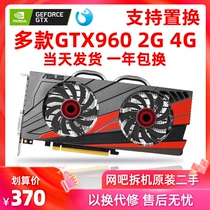 网吧拆机 GTX960 2G 4G 吃鸡独立游戏电脑二手独立显卡清仓N卡