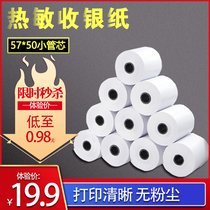 Thermal printing paper cash register paper 57x50 full box Meitan supermarket take-out printer ticket paper 58mm small roll paper Printing paper 80x80 hotel restaurant kitchen general takeaway special paper