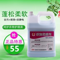 Weili fabric softener 4L Clothing softener Clothes are smooth after washing antistatic fluffy soft and smooth