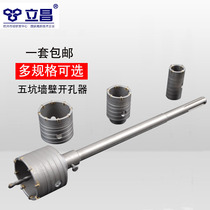 Five pit wall hole opener concrete cement wall range hood air conditioning opening five pit handle electric hammer drill bit