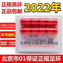 2022 Beijing 01 Belt License Regular Foot Ring Letter Dove Real Ring Racing Pigeon Unified Foot Ring Formal Ring Spot