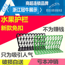  Fruit fence Fresh baffle supermarket pile head fence Fruit and vegetable rack partition Vegetable supermarket fruit shelf side fence
