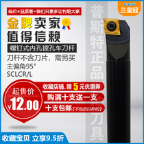 CNC turning tool holder 95 degree inner hole boring tool S16Q S20R-SCLCR09 LATHE turning tool inner circle tool holder