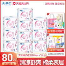 ABC night sanitary napkin 280mm large amount of thin cotton soft surface kms blue core cool night aunt sanitary napkin