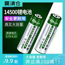 Double the amount of 14500 lithium battery No 5 7 strong light flashlight razor 3 7v large capacity 10440 rechargeable 4 2v