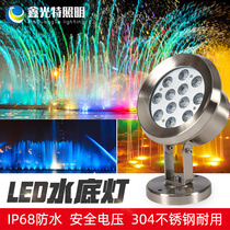  LED underwater spotlight Colorful stainless steel outdoor waterproof rockery Yongquan 24v lighting engineering fountain light underwater light