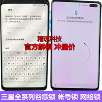 Samsung Unlock S8S9 Account lock S10S20A8S Account lock NOTE20 s21 Google Lock Network lock