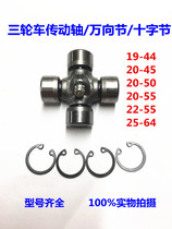 Three-wheeled motorcycle universal joint rear drive shaft steering gear tricycle ten-byte universal joint bearing