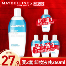 美宝莲眼唇卸妆液女卸妆水油膏脸部温和清洁三合一学生平价旗舰店