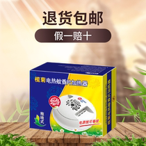 Lam chrysanthemum electric mosquito heater electric mosquito chip heater mosquito killer mosquito machine