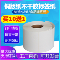 Coated paper 75*80*85*35*45*50*55*65*90 self-adhesive label printing barcode sticker