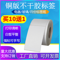 Coated paper 100*105*110*120*130*140*150*160*200 Sticker label printing paper 180