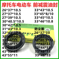 Motorcycle scooter electric tricycle front Shock Absorber Oil Seal front fork 27 31 43 37 10 5