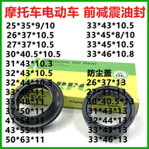 Electric Motorcycle accessories tricycle 26 27 30 31 32 33 41 43 fork Shock Absorber Oil Seal