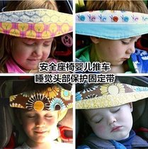 Car safety seat child headband sleepy baby support sleeping fixed headband light car artifact anti-collision