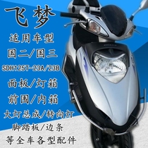 Applicable to New Continent Honda Flying Dream Motorcycle SDH125T-23A23B Panel Front Headlight Glass Inner Box