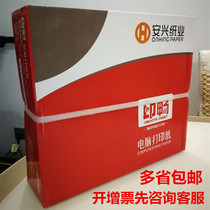 Anxing Yinchang computer and printing paper two two three four five two two three five two two three.