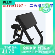 Bailehem S367 biceps training stool fitness equipment trainer gym special multifunctional fitness device