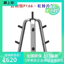 Bailiheng P166 barbell sheet rack fitness equipment gym special adult exercise student comprehensive