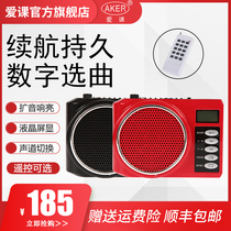  AKER AK58 loudspeaker plug-in speaker AK58Y teaching entertainment tour guide promotion little bee