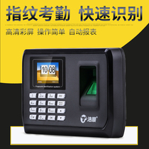 Haoshun fingerprint machine Fingerprint attendance machine Punch card machine Work off-duty check-in machine free software installation