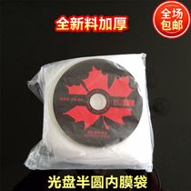 Disc protection bag inner bag transparent plastic bag dvd disc film bag protection disc inner bag a pack of 500