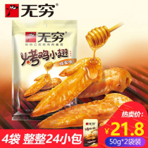 Infinity Roast Chicken Small Wings 50gX4 Bag Aroma Spicy honey flavor Independent small packing tip Guangdong specials meat snacks