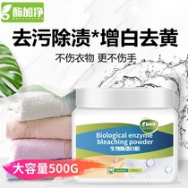 White clothes yellow decontamination to yellow wash white artifact White clothes special laundry whitening bleach bleach agent