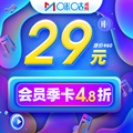 4.8% off 29 yuan for Migu video members 3 months for Migu video VIP members