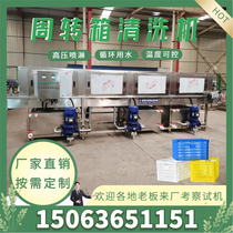  Turnover basket cleaning dryer Chicken basket vegetable basket Seafood basket cleaning and disinfection line Plastic box basket washing machine