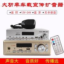12v High-power on-board loudspeaker advertising loudspeaker host outdoor pendulum-to-sound recording scream
