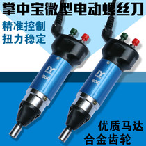  In-line electric screwdriver 220V speed control electric batch micro screwdriver mobile phone electric screwdriver Palm Zhongbao