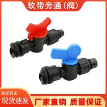 16 soft belt bypass soft belt bypass valve agricultural drip irrigation belt hose main connector small switch