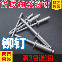 Aluminum 3 2 4 5 6mm core pull round head aluminum pump pull nail round rivet national standard Rivet One Piece