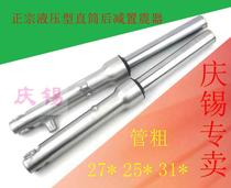 Electric car front shock absorber Hydraulic fork front shock absorber 25 27 31 tube 27 extended front shock absorber a pair of prices