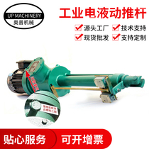 Electro-hydraulic push rod Industrial large electro-hydraulic push rod Hydraulic cylinder DYTZ DYTP DYTF small push rod