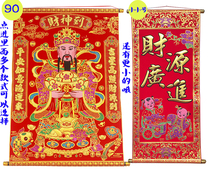 90cm high-end thick flannel gold bronzing middle hall hanging painting living room link business opening joint couplet wealth god