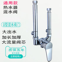 Longed electric water heater mixing valve switch valve hot and cold surface mounted universal faucet accessories valve U-shaped water valve