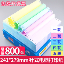 Lan Jinning needle computer printing paper two equal points 800 sheets three couplet quadruple 241 whole sheet White
