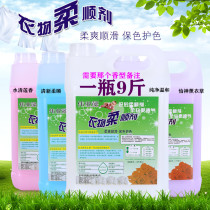 Cotton spinning clothing softener washing agent washing agent liquid bag anti-static home fragrance fragrance lasting fragrance