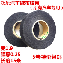 Yongle automobile engine compartment high temperature resistant flannel tape original wiring harness sound insulation and noise reduction electrical insulation tape