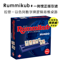Rummikub Lamy original genuine Israeli digital card puzzle board game high IQ children adult game