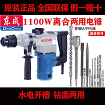 Dongcheng electric hammer Dongcheng electric pick dual-purpose electric hammer FF03-26 02-28 High-power concrete hammer drill impact drill