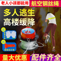High-rise escape descent rope home multi-person fire high-rise high-altitude life-saving fire fire emergency safety rope