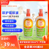 European mosquito repellent liquid anti mosquito outdoor portable mountaineering picnic 100ml * 2 bottles of Aloe Vera repellent