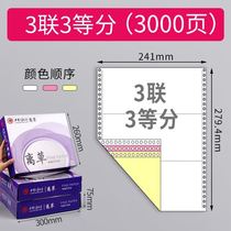 5 boxes of computer stylus printing paper three-in-two three-in-one two-in-four five-in-five delivery invoices