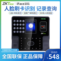 ZKTeco iface101 Face facial recognition brush punch card attendance All-in-one machine Wide area network TCP IP network credit card password Facial attendance machine