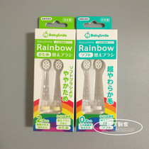 Japan imported babysmile baby and children soft hair electric toothbrush baby replacement brush head 0-2-3-4 new