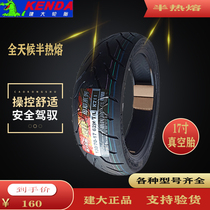 Kenda motorcycle tire 100-110-120-130-140-150-160-17 Semi-hot melt tension vacuum tire
