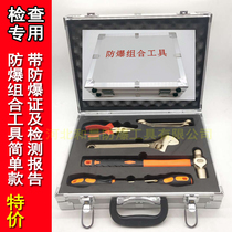 Explosion-proof combination tool set for inspection simple combination 5 pieces 7 pieces 10 pieces 18 pieces 21 pieces 24 pieces